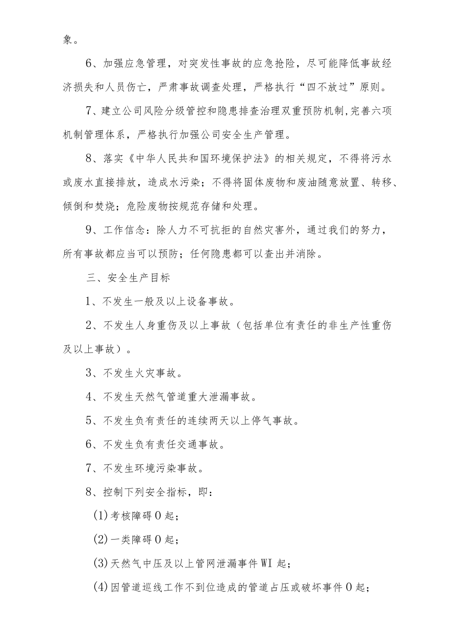 安全责任书-负责人与总经理助理(安全生产分管领导).docx_第3页