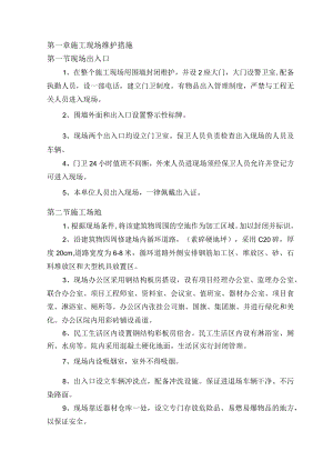 施工现场维护措施 .docx