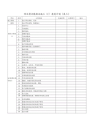 大板项目进度计划.docx