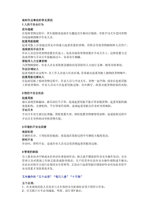 手动叉车装卸作业事故的常见原因.docx