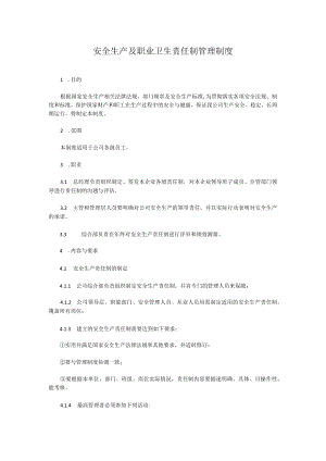 安全生产及职业卫生责任制管理制度.docx