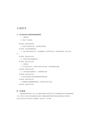 广场路人行道及绿化升级改造工程设计--道 路工程设 计说明书.docx