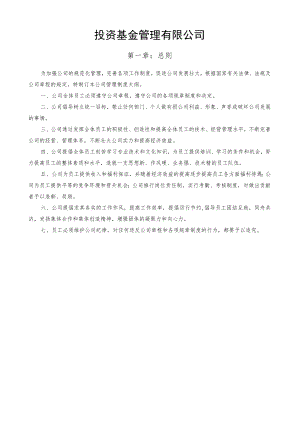 投资基金管理有限公司.docx