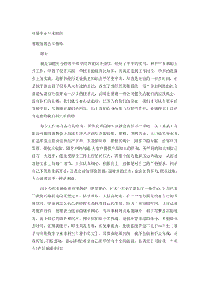 往届毕业生求职样板.docx