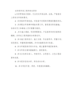 建筑施工环保工程师岗位职责.docx