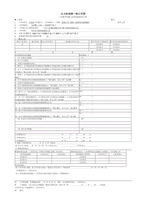 开启2号机流道进人孔工作票.docx