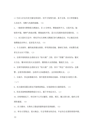 安全生产知识竞赛试题（判断题四）.docx