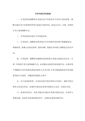手术风险评估制度.docx