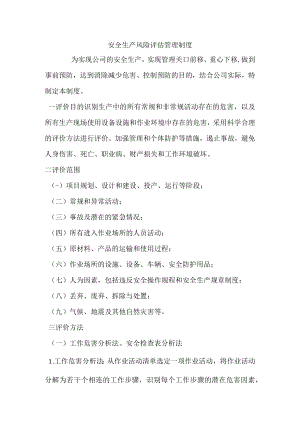 安全生产风险评估管理制度.docx