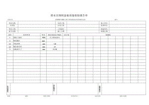 排水沟预制盖板质量检验报告单.docx