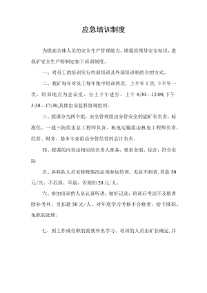 应急培训制度.docx
