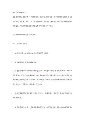 建筑工程预算的意义.docx