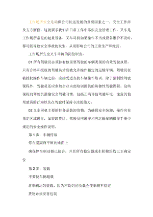 工作场所对叉车司机的岗位要求.docx