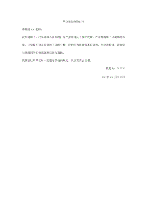 早读被扣分检讨书.docx