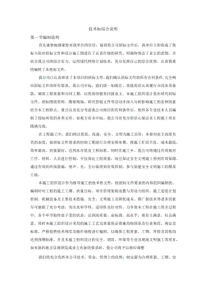 技术标综合说明.docx