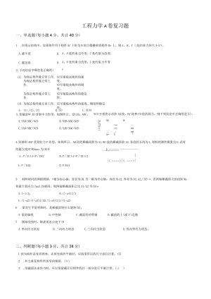 工程力学复习题.docx