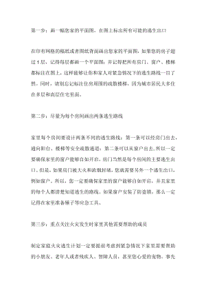 家中的火灾逃生线路.docx