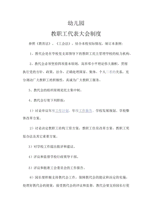 教职工代表大会制度.docx