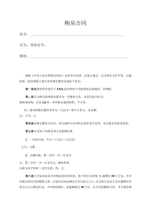 安置房购房合同模板.docx