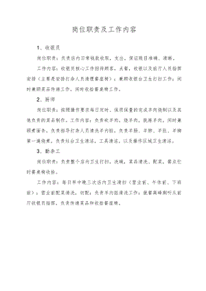 岗位职责及工作内容.docx