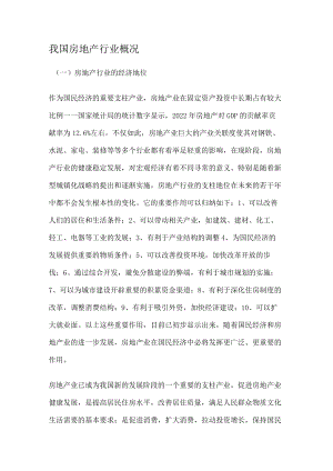我国房地产行业概况.docx