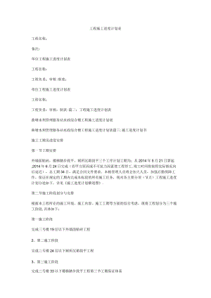 工程项目进度计划表格.docx