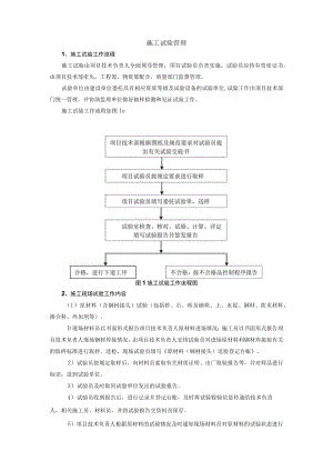 建筑施工试验管理制度.docx