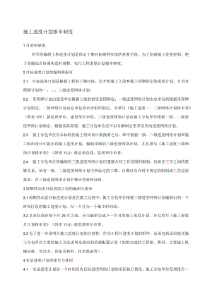 施工进度计划报审制度.docx