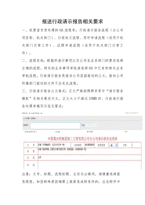 报送行政请示报告相关要求2015.7.3.docx