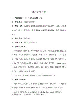 廉政文化展览方案.docx