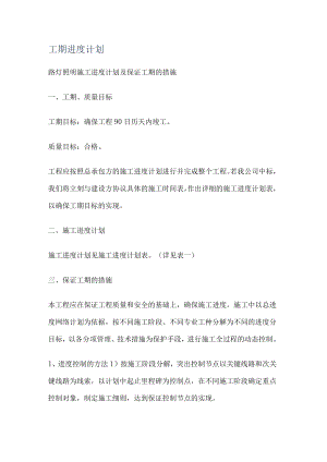 工期进度计划.docx
