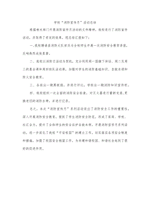 学校“消防宣传月”活动总结.docx