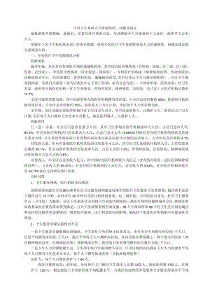 市区县卫生系统人力资源现状与问题及建议.docx