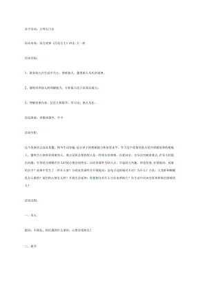 幼儿园《大班语言：故事百花公主》教案.docx