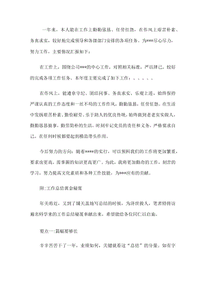 工作总结模板大全.docx