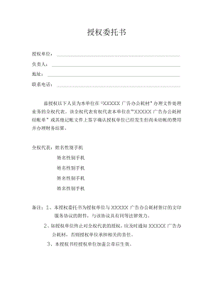 授权委托书（标准模版）.docx