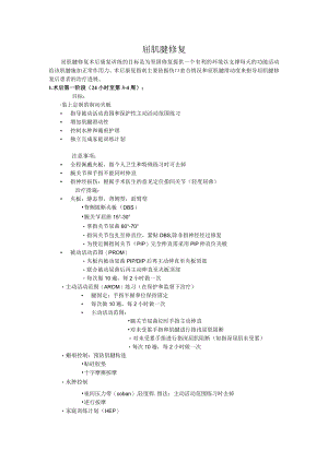 广州医大骨科术后康复指南06屈肌腱修复.docx