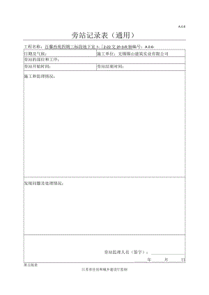 旁站记录.docx