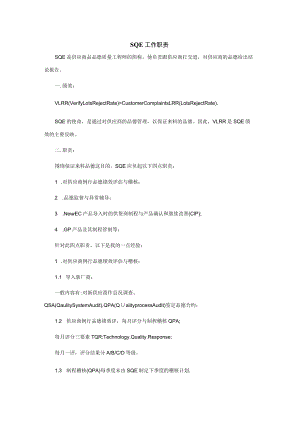 工作职责.docx