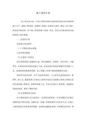 施工进度计划.docx
