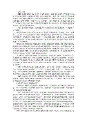 报废及淘汰设备的价值最大化 附报废汽车零部件回收再利用的价值分析.docx
