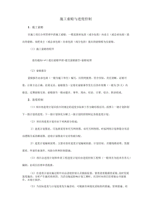 建筑施工索赔与进度控制制度.docx