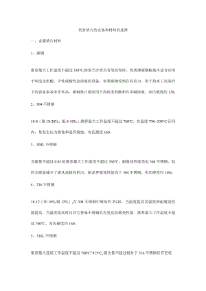 密封垫片的安装和材料的选择.docx