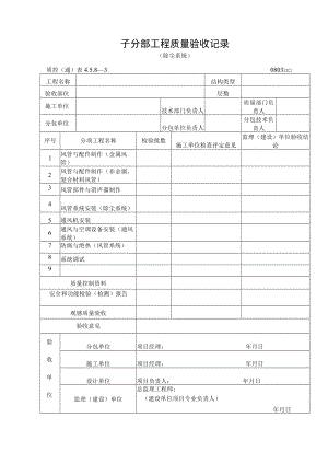 子分部工程质量验收记录（除尘系统）.docx