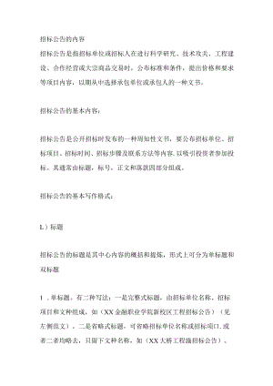 招标公告的内容.docx