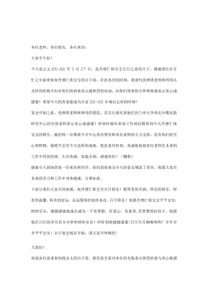 宝宝百日发言稿.docx