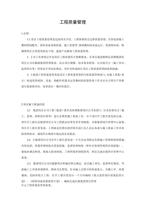 工程质量管理.docx