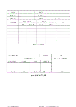 接地电阻测试记录.docx