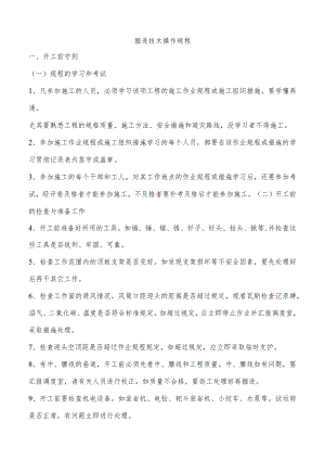 掘进技术操作规程.docx