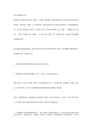 怎样看建筑施工图.docx